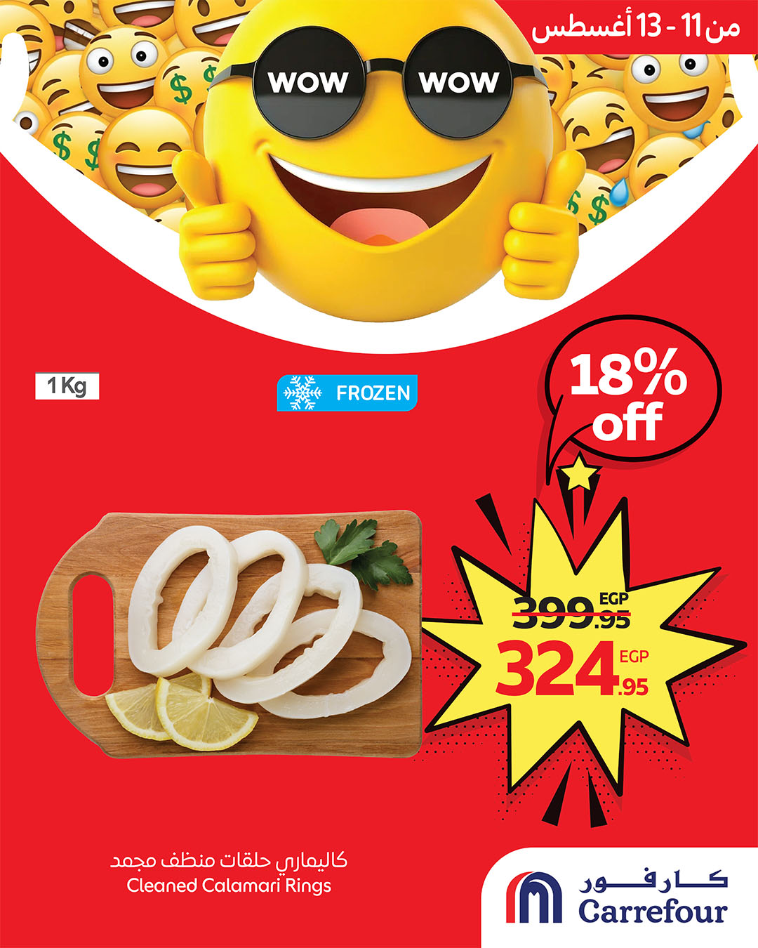 carrefour offers from 10aug to 1aug 2025 عروض كارفور من 10 أغسطس حتى 1 أغسطس 2025 صفحة رقم 3